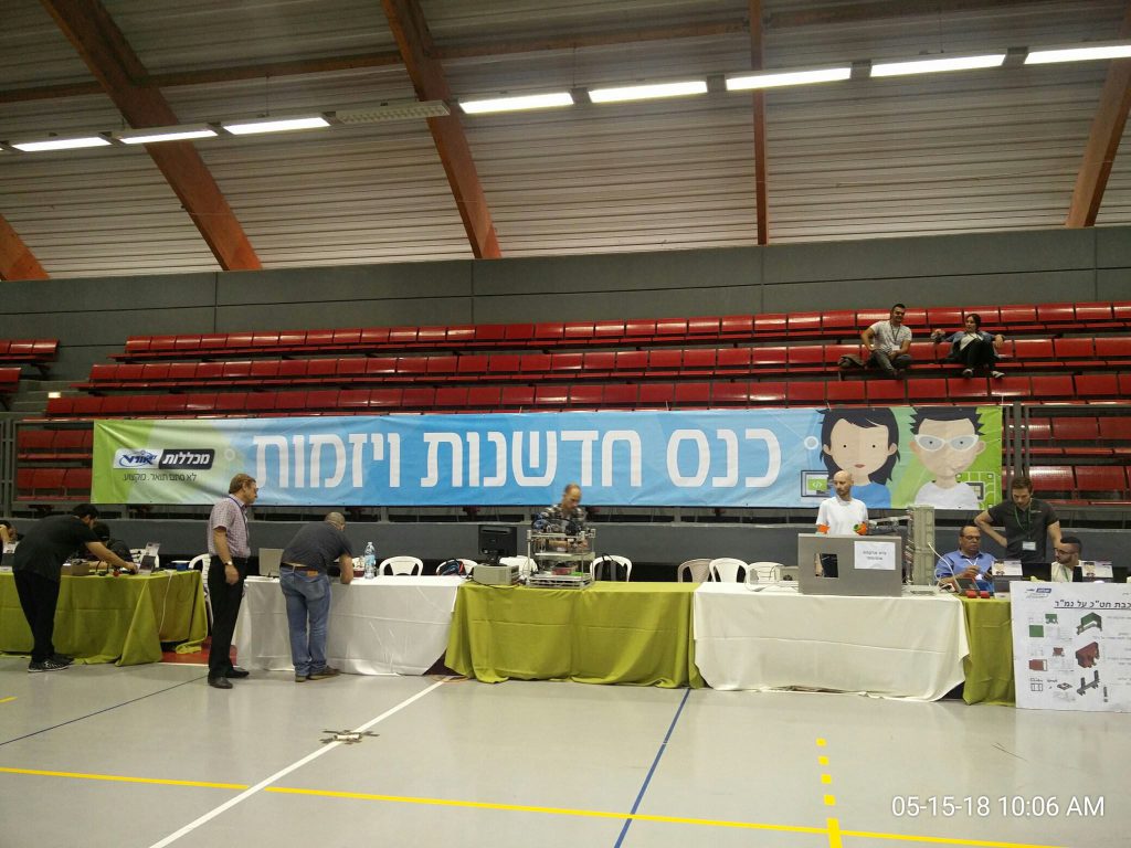 כנס חדשנות ויזמות 2018
