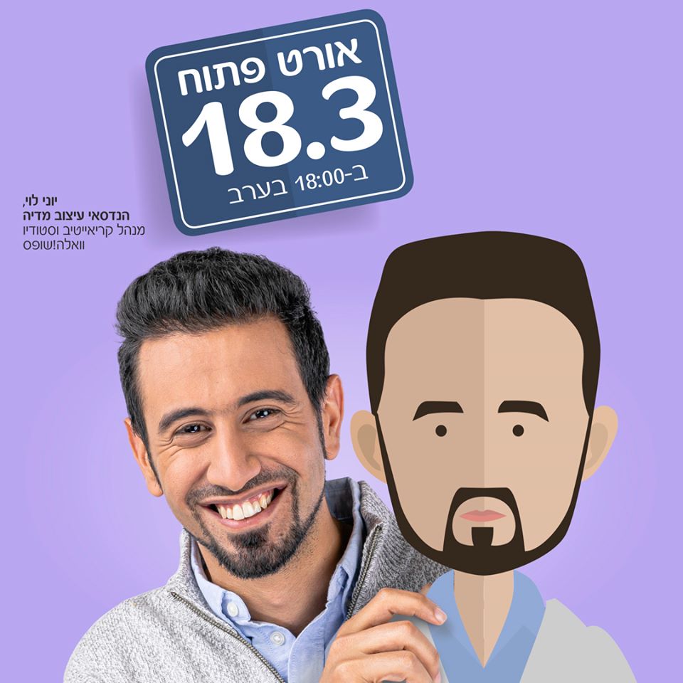 אורט פתוח 18.3