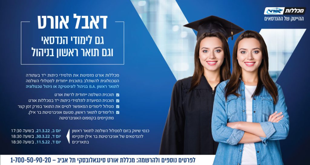 הזמנה לכנס חשיפה לתוכנית השלמה לתואר ראשון