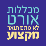 סלוגן מכללות אורט